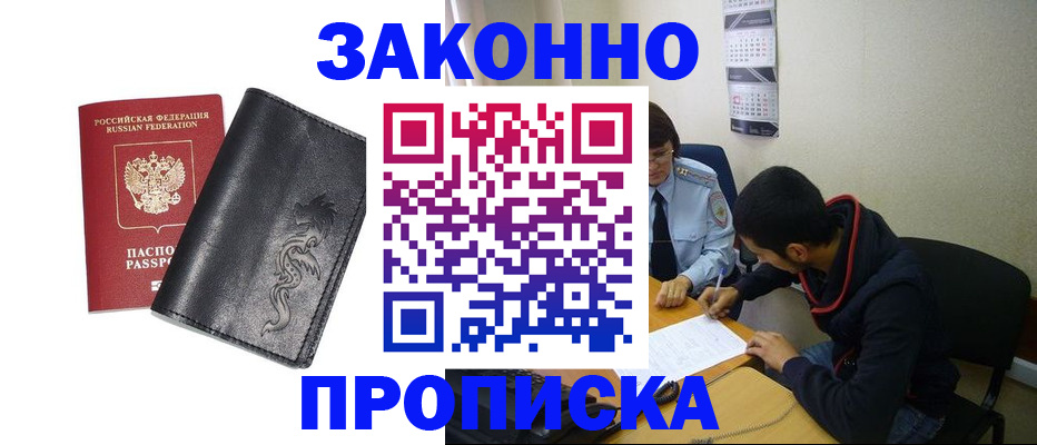 прописка штамп в Суворове