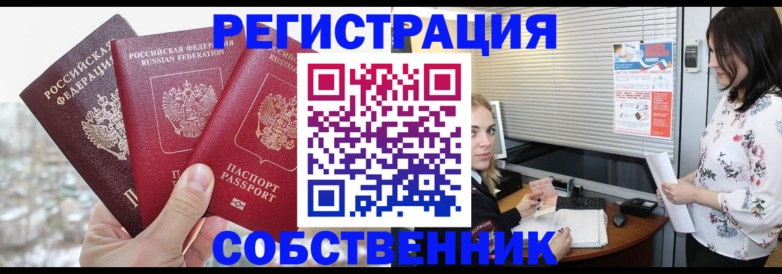 временная регистрация в квартире в Суворове
